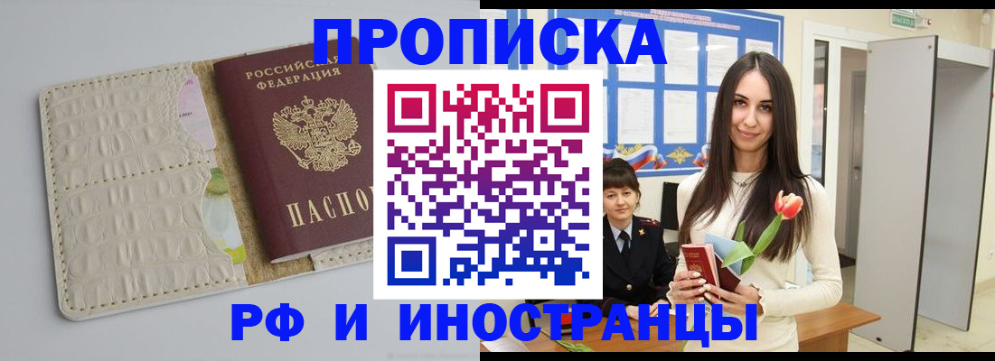 прописка гарантия в Снежногорске