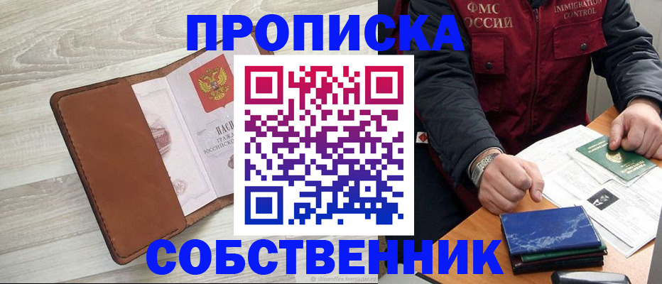 временная регистрация для всех в Снежногорске