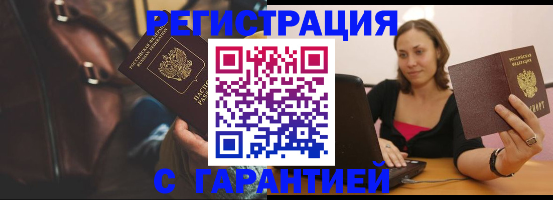 прописка иностранных граждан в Снежногорске